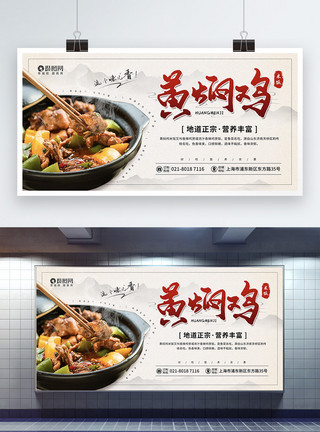 饭店装修简约黄焖鸡米饭美食宣传海报模板