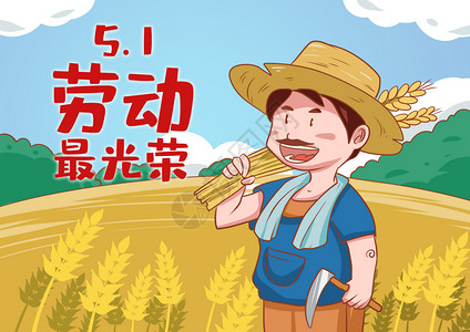劳动节农民背景图片