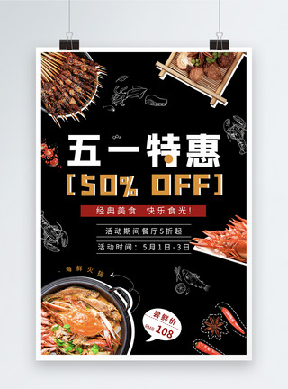 小龙虾特惠五一美食活动海报模板