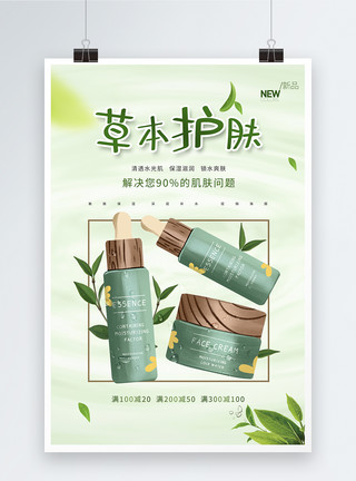 高档温馨提示绿色简约草本植物护肤化妆品海报模板