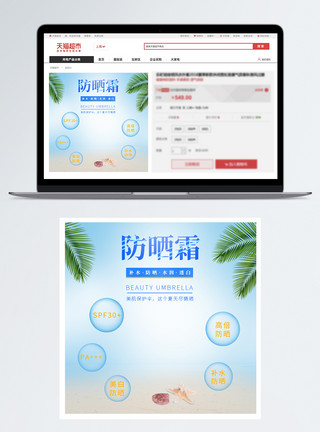 功能主图春夏清新蓝色补水防晒霜活动主图模板