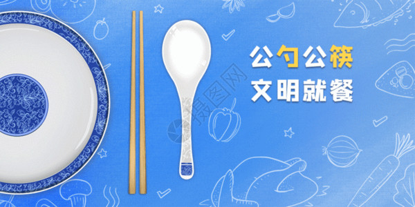 细菌病菌公勺公筷文明就餐健康饮食预防病毒GIF高清图片