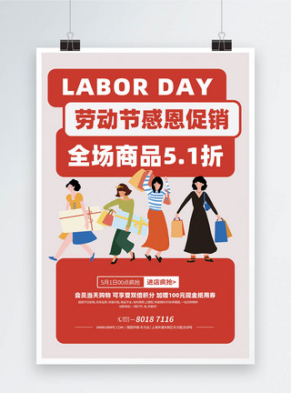 51大促51劳动节活动促销宣传海报模板