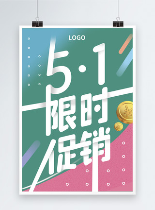 51购实惠字体设计51促销海报模板
