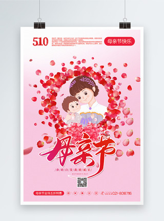 母亲节主题插画粉色花瓣母亲节主题海报模板
