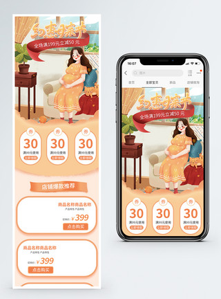 母亲节手机端模板约惠母亲节商品促销淘宝手机端模板模板
