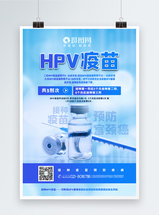 女性癌症蓝色简约HPV疫苗宣传海报模板