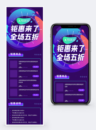 优惠信息展示通用节假日电商促销活动H5营销长图模板