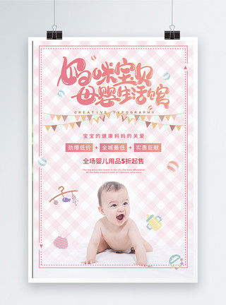 端午巨献粉色母婴生活馆婴儿用品促销海报模板