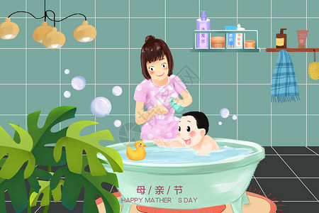 小孩淋浴母亲节帮孩子洗澡的妈妈插画