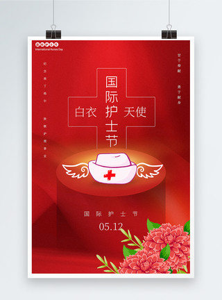 国际鲜花港红色简洁国际护士节宣传海报模板