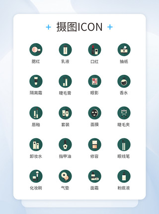 仿真类化妆品图标icon模板