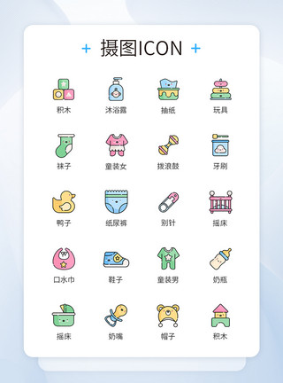 宝宝图标素材母婴产品图标icon模板