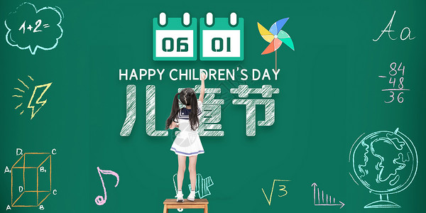 快乐儿童节海报61儿童节设计图片