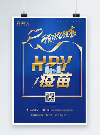 九莲山蓝金大气HPV疫苗宣传海报模板