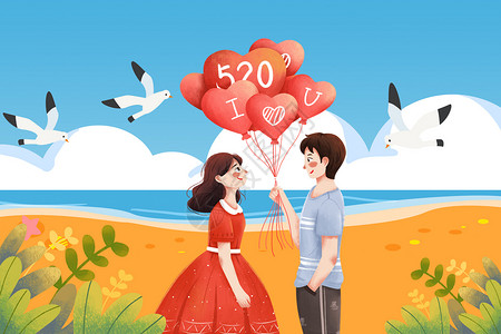 沙滩求婚520表白日求婚插画