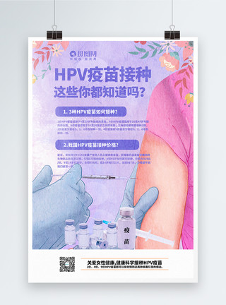 注射图片粉色柔美插画风HPV疫苗宣传海报模板