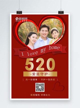 爱心守护520情人节爱是守护一家三口保险宣传海报模板