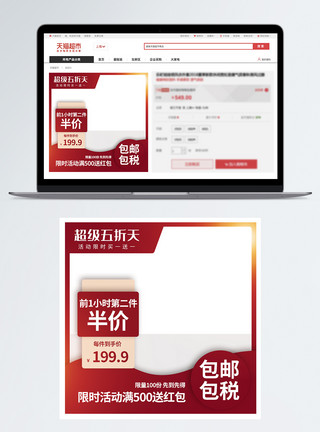 电商促销直通车五五促销超级五折天淘宝主图模板
