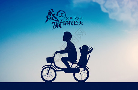 骑自行车的父亲父亲节海报设计图片