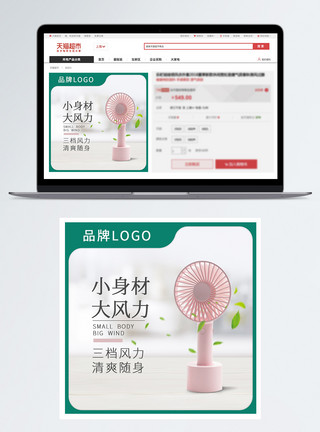 小风扇特惠便携迷你手持小风扇淘宝主图直通车图模板