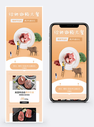 牛排促销海报感恩母亲节美食活动营销H5海报模板