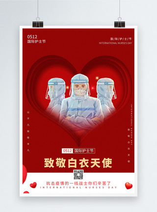 红色大气国际护士节海报国际护士节大气简洁宣传海报模板