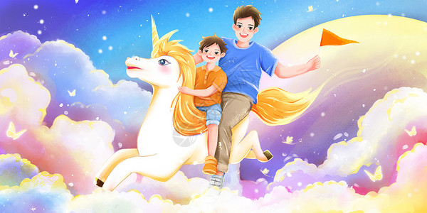 梦幻小孩父子与独角兽的云彩世界插画