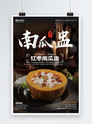 红枣产品素材银耳红枣南瓜盅健康养生产品促销海报模板