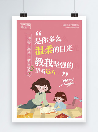 5月10日母亲节节日海报模板