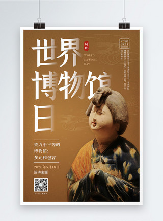 博物馆日毛笔字5月18日世界博物馆日宣传海报模板