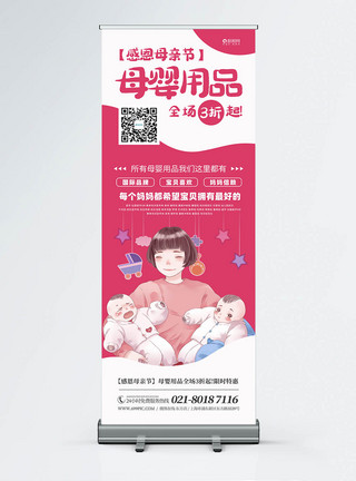 节日易拉宝母亲节活动母婴产品促销展架模板