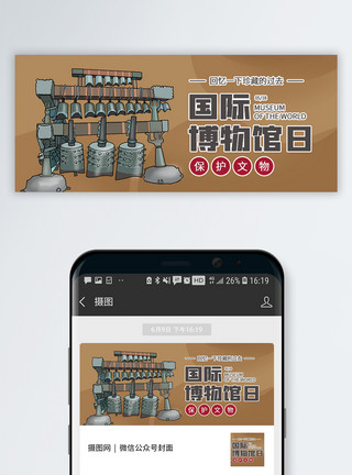 杭州博物馆世界博物馆日微信公众号封面模板