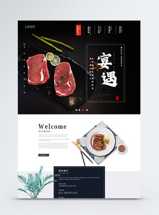美食餐饮导航界面UI设计简约餐饮美食餐厅网站WEB首页模板