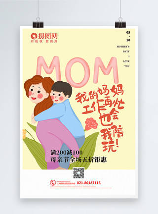 简洁母亲节快乐系列通用促销海报模板