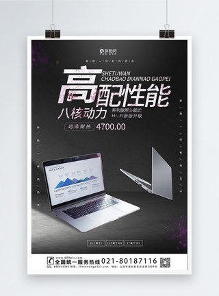 液晶显示屏笔记本电脑促销宣传海报模板模板