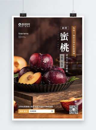 枇杷水果海报简约水果新品上市蜜桃促销海报模板