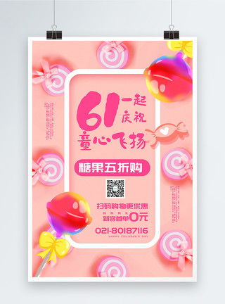 粉色糖果海报背景粉色61儿童节促销海报模板
