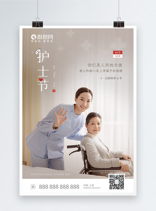 爱天使传说简约国际护士节致敬海报模板