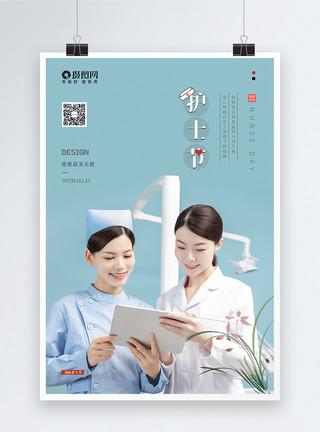爱护士简约国际致敬护士节日海报模板