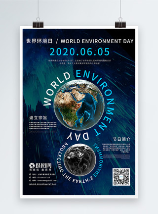 森林水世界环境日公益宣传海报模板