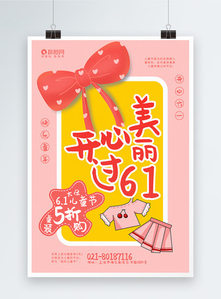 漂亮裙子粉色六一儿童节主题促销海报模板