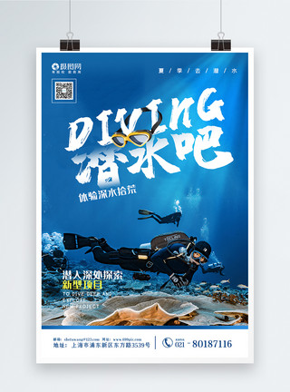 深海藻类夏季潜水旅行海报模板