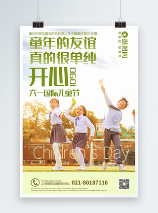 开心校园写实风六一儿童节主题系列宣传海报模板