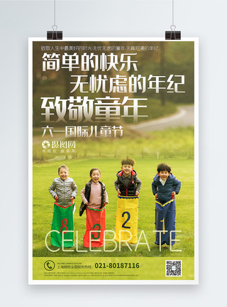 草坪玩耍写实风六一儿童节主题系列宣传海报模板