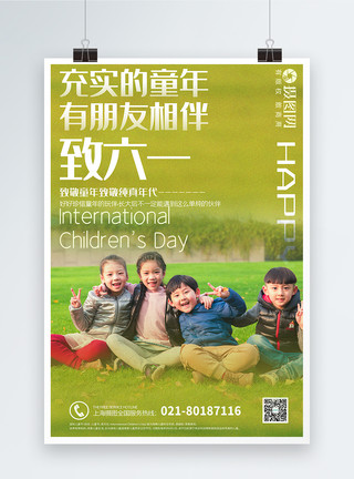 草坪小孩写实风六一儿童节主题系列宣传海报模板