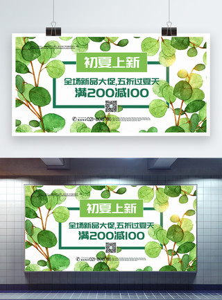清新植物优惠券绿色清新夏季上新促销展板模板