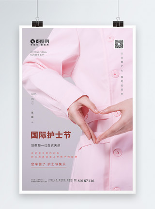 护士节宣传海报简约致敬护士节日海报模板