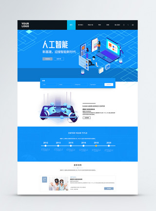 科技未来网页ui设计人工智能科技web网页首页模板