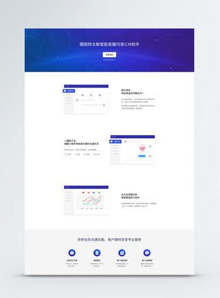 客服商务UI设计智能客服系统web首页模板